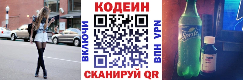 Codein напиток Lean (лин)  купить закладку  Реутов 